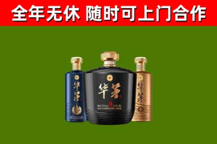 汝南回收华茅