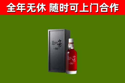 汝南回收山崎洋酒