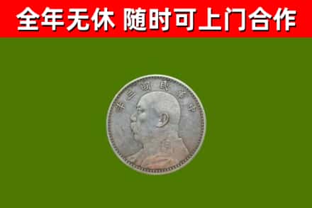 汝南烟酒回收袁大头.jpg