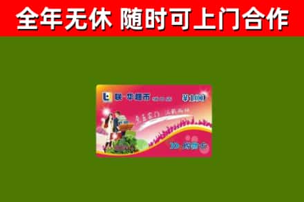 汝南烟酒回收超市卡.jpg